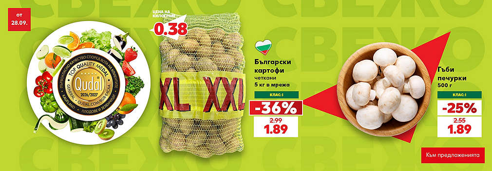 Kaufland: Свеж и вкусен избор