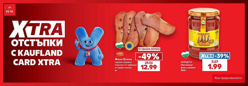 Kaufland XXL: Вземи повече, спести повече