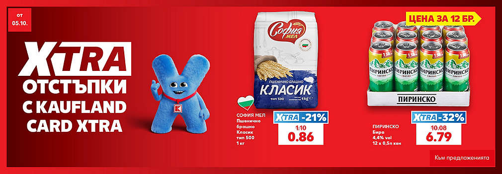 Kaufland XXL: Вземи повече, спести повече