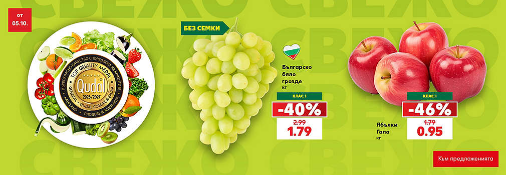Kaufland: Свеж и вкусен избор