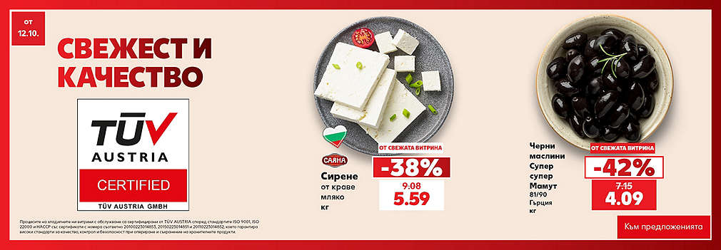 Свежестта си личи в Kaufland