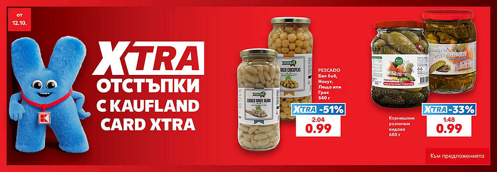 Kaufland Card XTRA: XTRA отстъпки