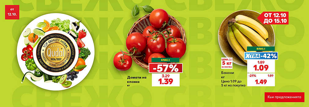 Kaufland: Свеж и вкусен избор