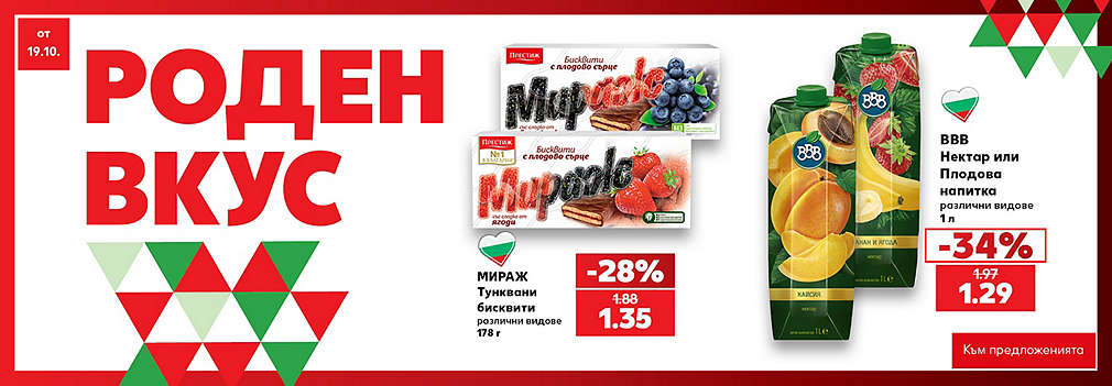 Kaufland: Роден вкус