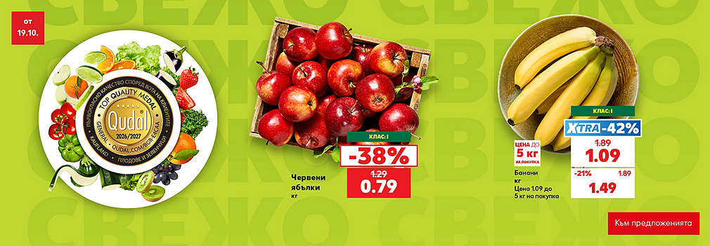 Kaufland: Свеж и вкусен избор