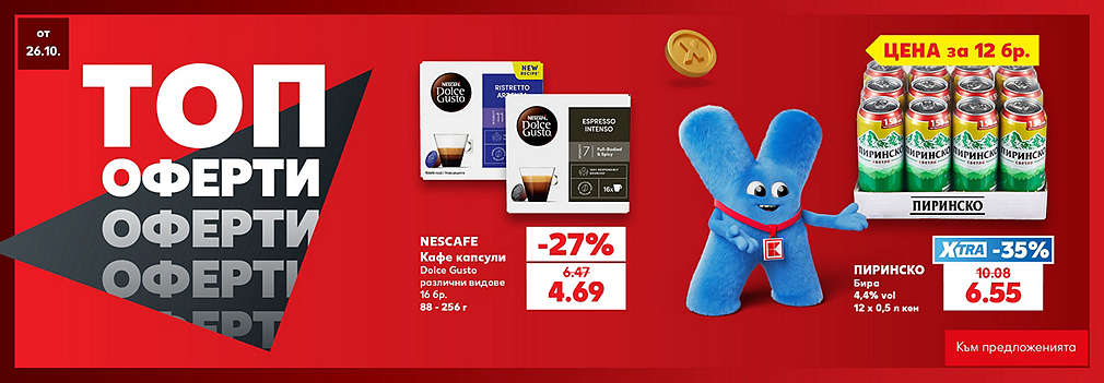 Топ оферти в Kaufland