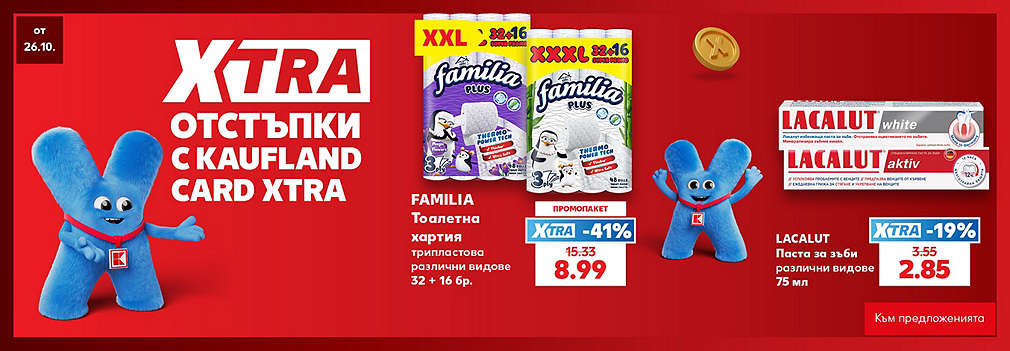 Kaufland Card XTRA: XTRA отстъпки