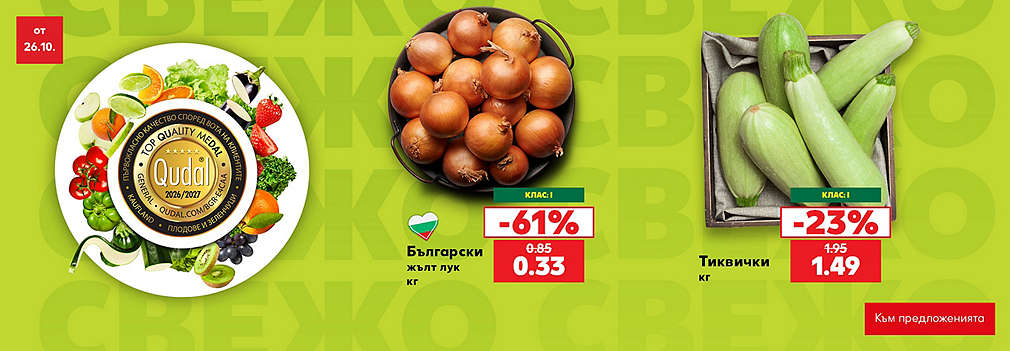Kaufland: Свеж и вкусен избор