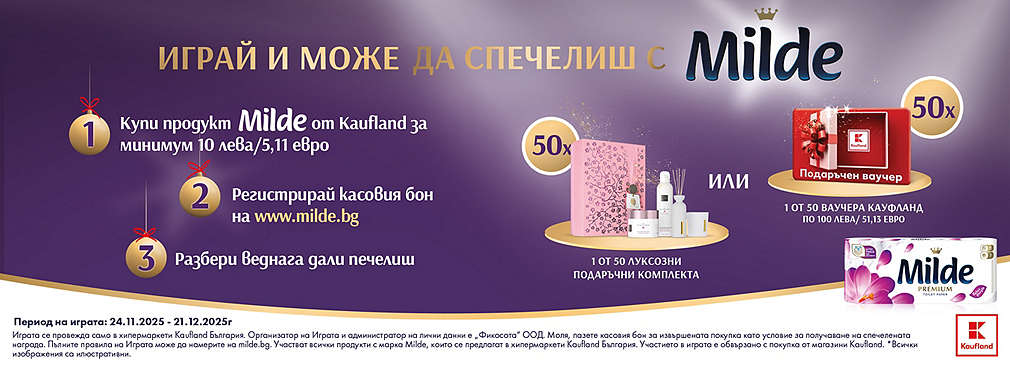 Пазарувай продукти Milde в Kaufland и може да спечелиш награда