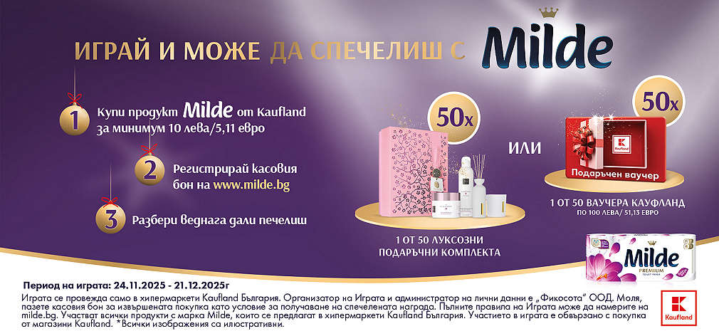 Пазарувай в Kaufland и може да спечелиш награда от Milde