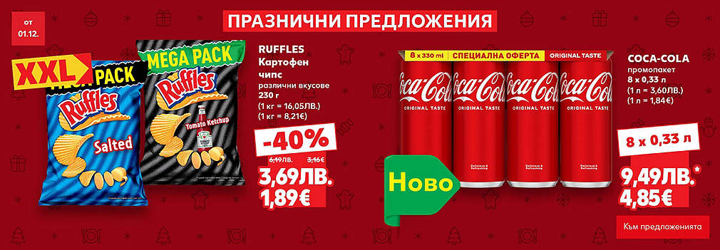 Kaufland: Готови за студентско парти до зори