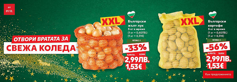 Kaufland: Отвори вратата за свежа Коледа