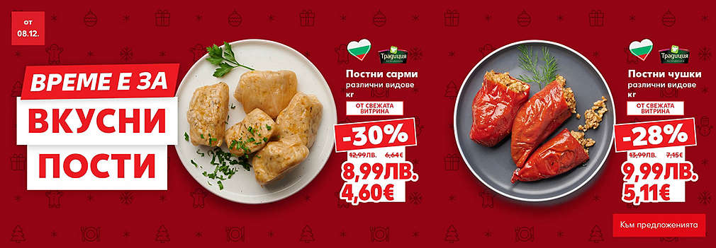 Kaufland: Време е за вкусни пости