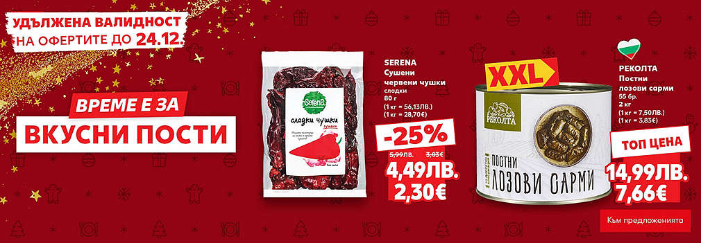 Kaufland: Време е за вкусни пости