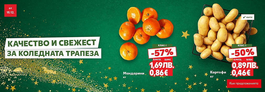 Kaufland: Отвори вратата за свежа Коледа