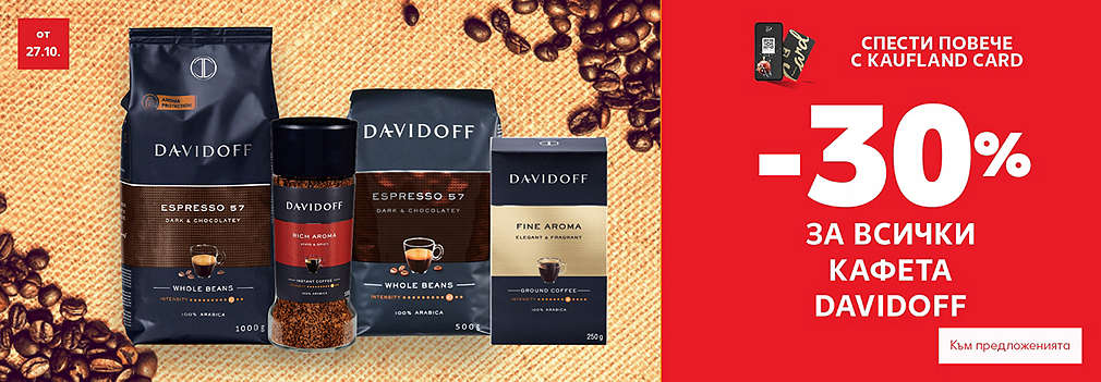 Kaufland: Разнообразие от кафе