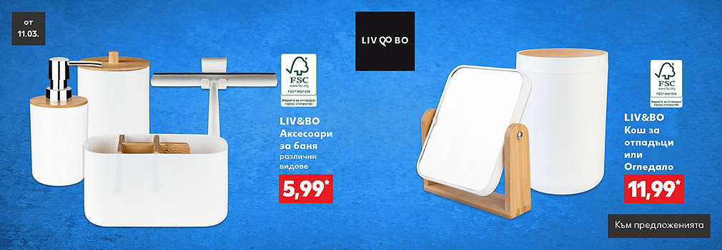 Изображение на различни нехранителни продукти, които през тази седмица ти предлагаме на топ цена