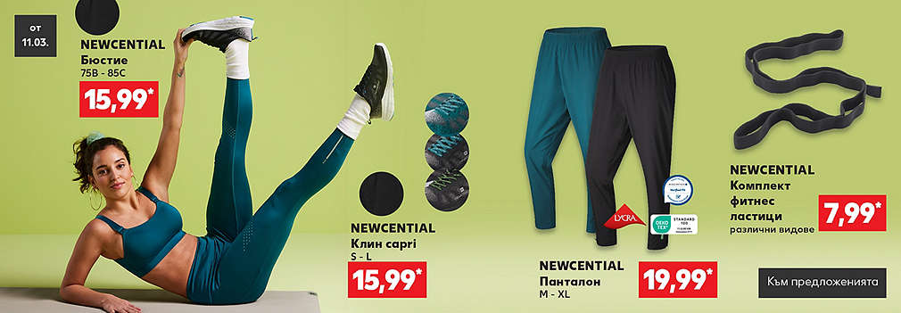 Изображение на различни нехранителни продукти, които през тази седмица ти предлагаме на топ цена