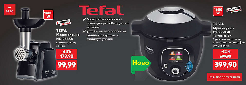 Kaufland: Разнообразие от нехранителни оферти на топ цени
