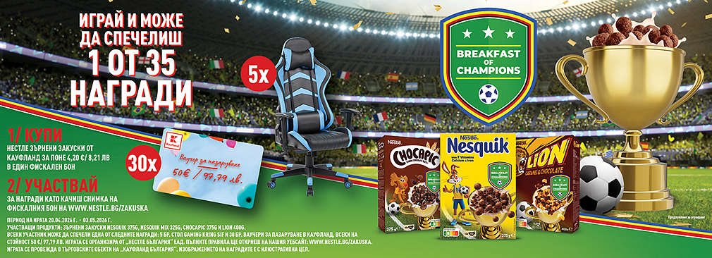 Пазарувай в Kaufland и може да спечелиш награда от Nestle 