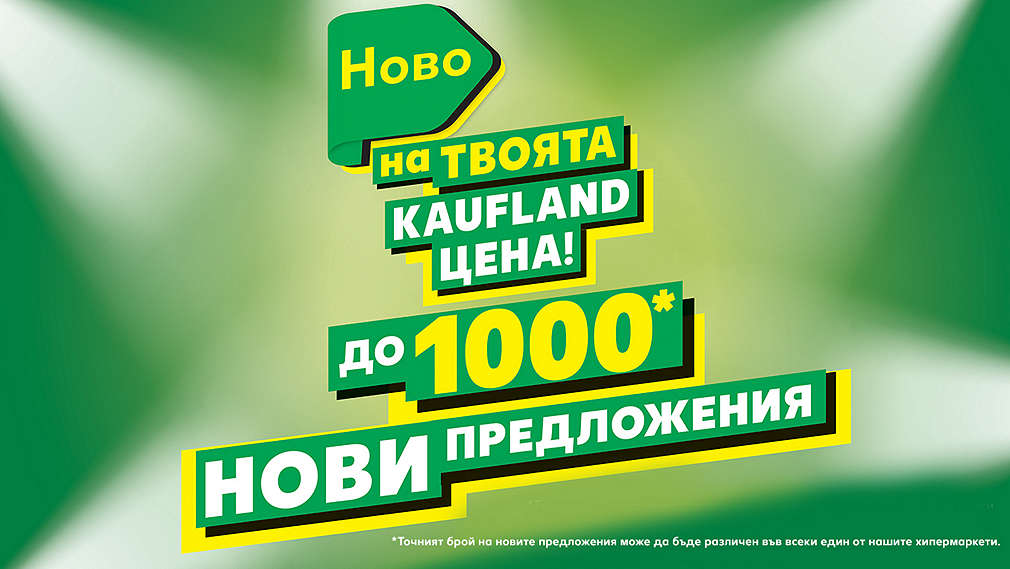 Изображение на надпис до 1000 нови предложения на твоята Kaufland цена