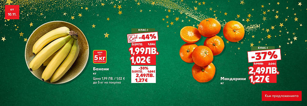 Kaufland: Свежи плодове и зеленчуци