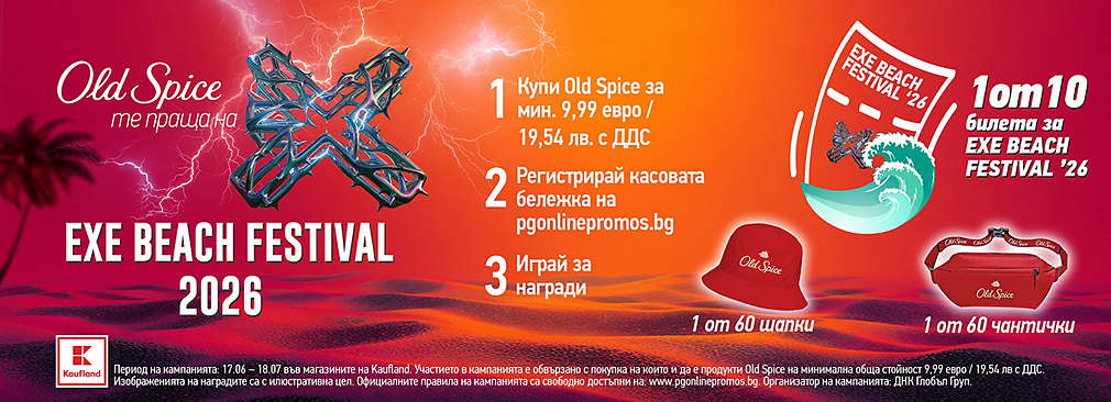 Играй с Kaufland и Old Spice
