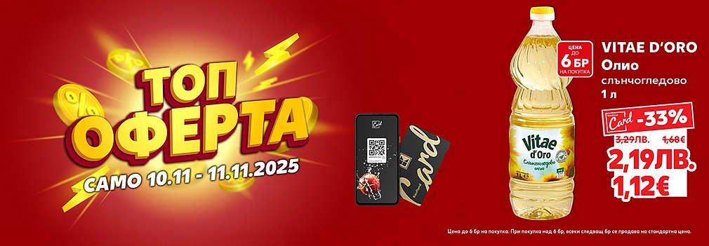 Kaufland: Топ оферта само с Kaufland Card