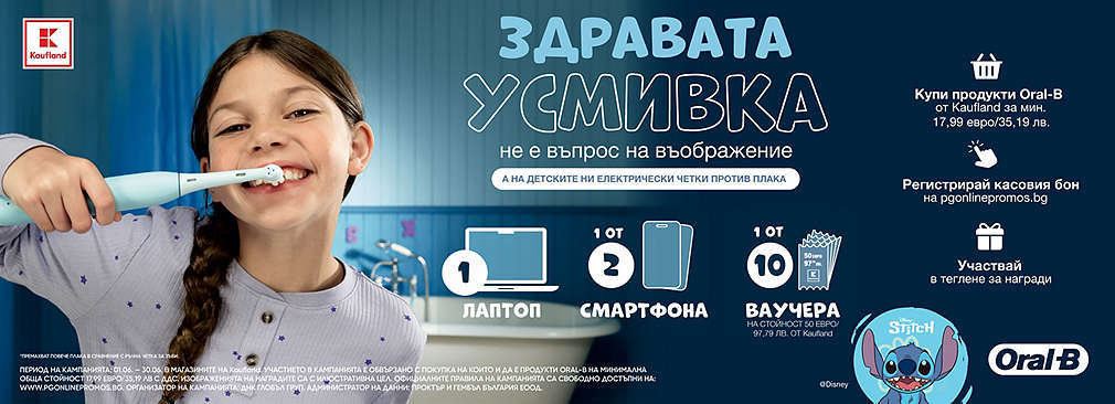 Играй с Kaufland и Oral-B