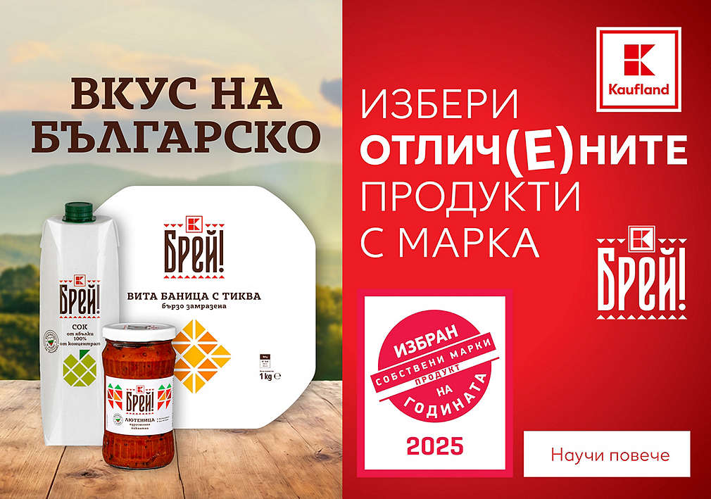 Изображение на отличените като продукт на годината продукти с марка Брей!