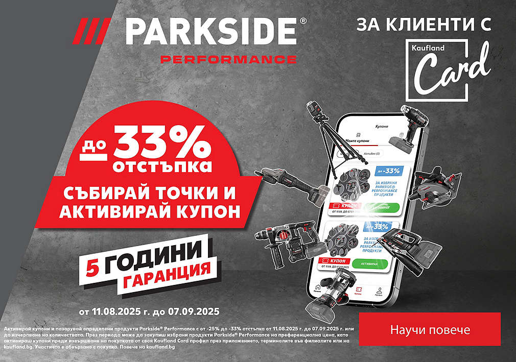 Вземи продукти PARKSIDE® Performance с до -33% с Kaufland Card