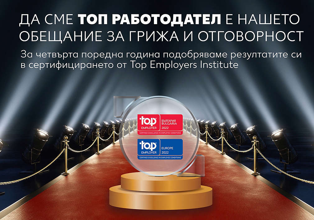Kaufland България е Топ Работодател за четвърта поредна година