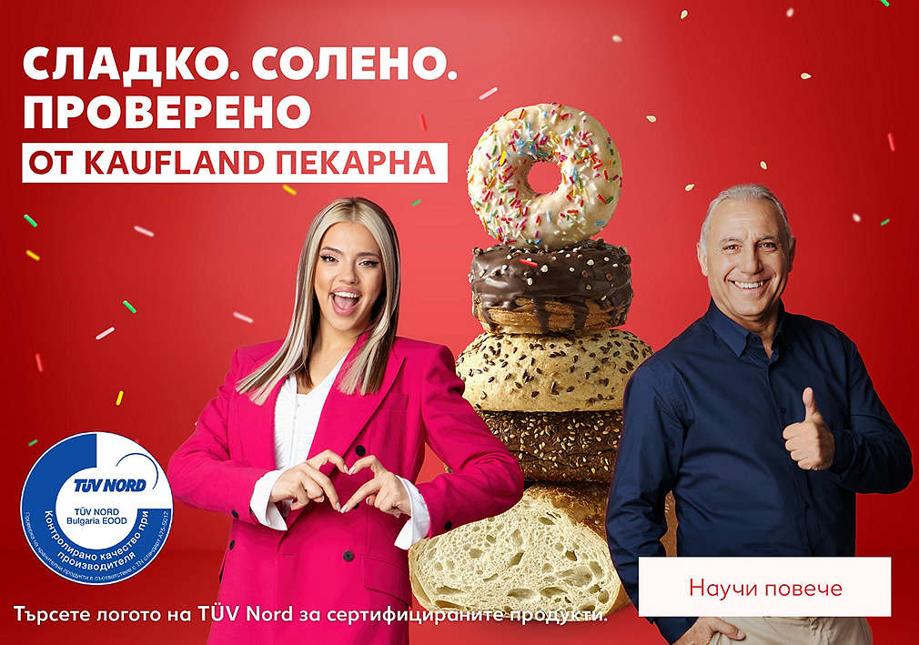 Изоражение на надпис Сладко. Солено. Проверено. От Kaufland