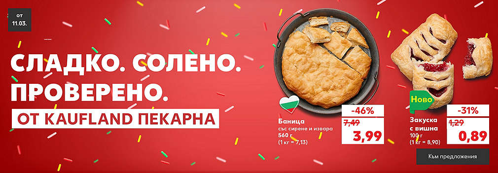 Изображение на продукти от пекарна