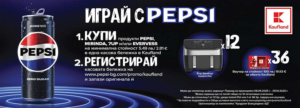 Играй с Kaufland и PEPSI