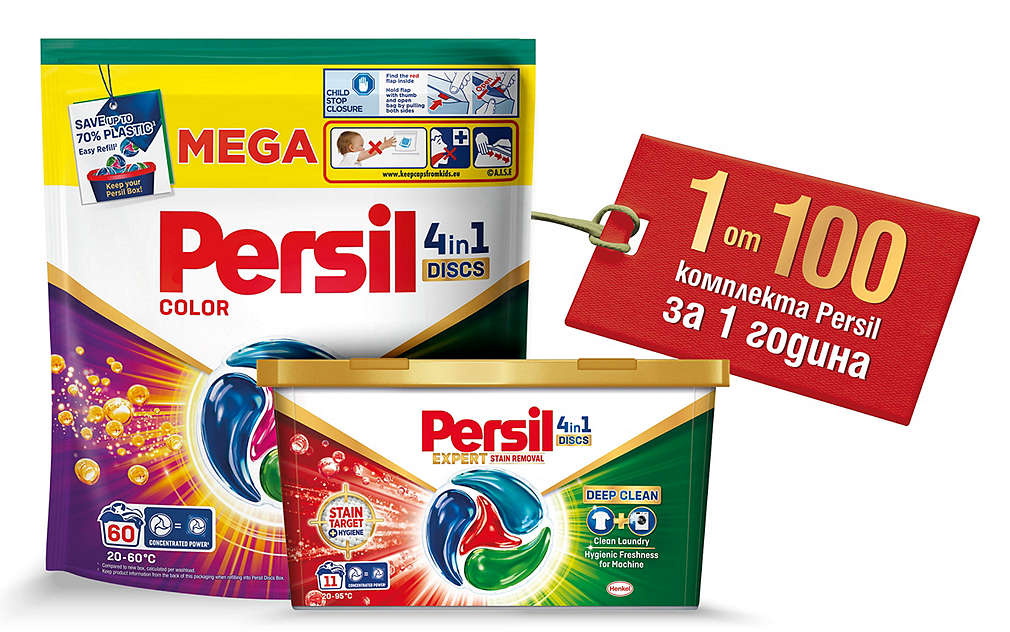 Пазарувай в Kaufland и може да спечелиш 1 от 100 награди - перилен препарат „Persil“ за една година