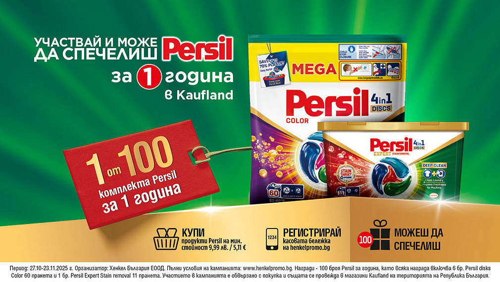 Пазарувай в Kaufland и може да спечелиш награда от Persil