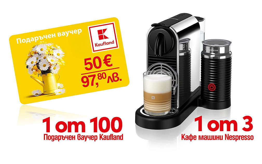 Пазарувай в Kaufland и може да спечелиш награда от „Persil“ 