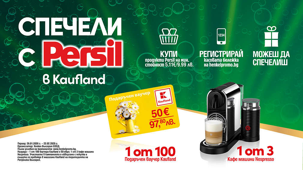 Пазарувай в Kaufland и може да спечелиш награда от Persil
