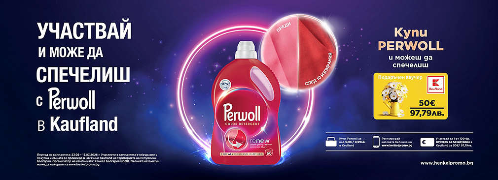 Играй с Kaufland и Perwoll