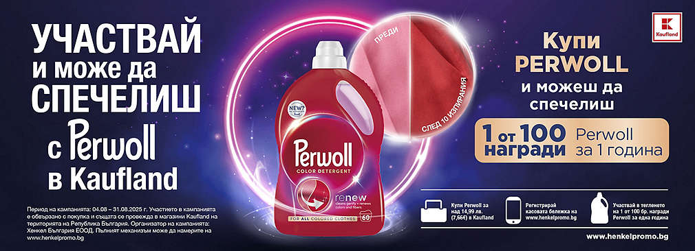 Играй с Kaufland и Perwoll