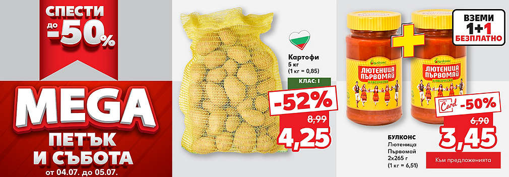 Kaufland: MEGA петък и събота