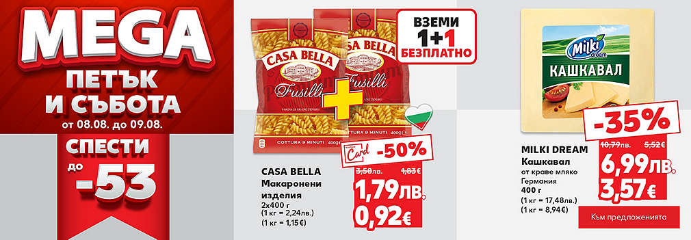 Kaufland: MEGA петък и събота