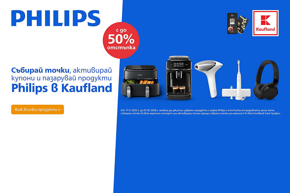 Вземи продукти Philips с до -50% отстъпка с Kaufland Card