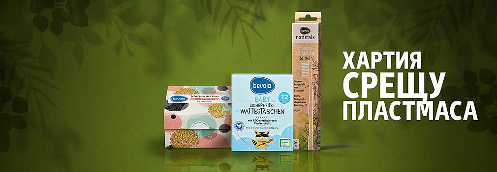 Продукти собствени марки с хартиени вместо пластмасови опаковки