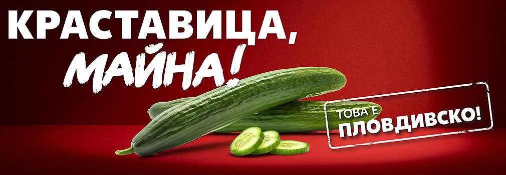 Виж офертите за Пловдив