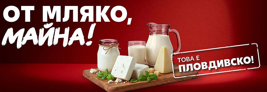 Виж офертите за Пловдив