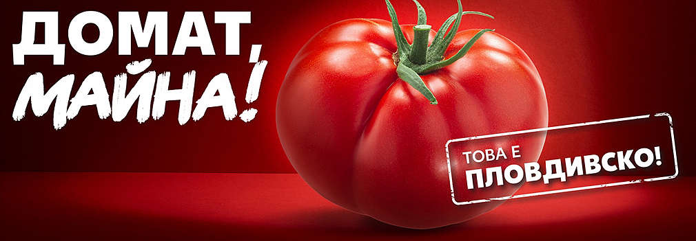 Виж офертите за Пловдив