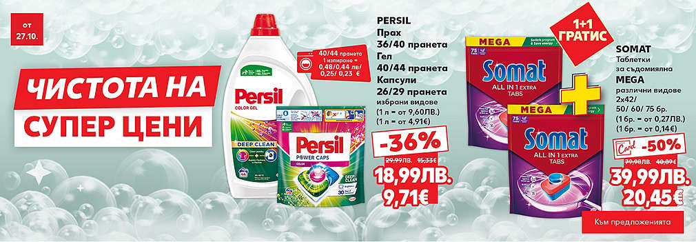 Kaufland: Чистота на супер цени