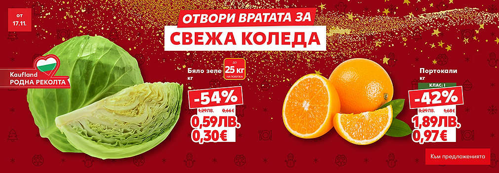 Kaufland: Свежи плодове и зеленчуци